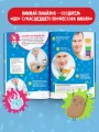 Опыты и эксперименты с профессором Николя для детей