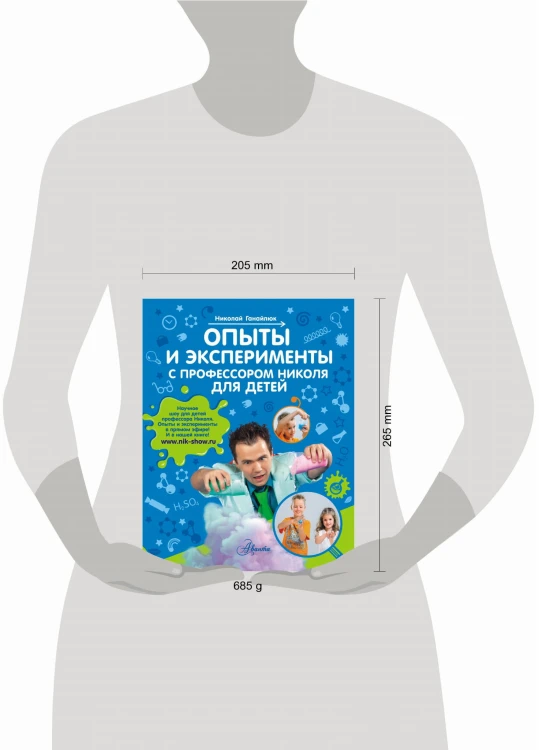 Опыты и эксперименты с профессором Николя для детей