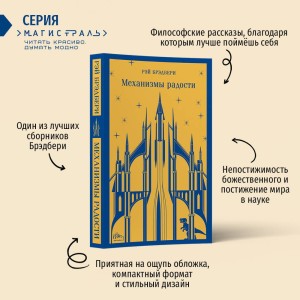 Механизмы радости