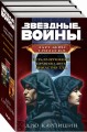 Комплект. Дарт Бейн. Трилогия (Путь разрушения, Правило двух, Династия зла)