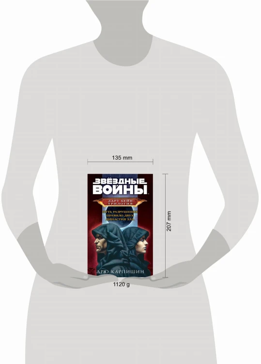Комплект. Дарт Бейн. Трилогия (Путь разрушения, Правило двух, Династия зла)