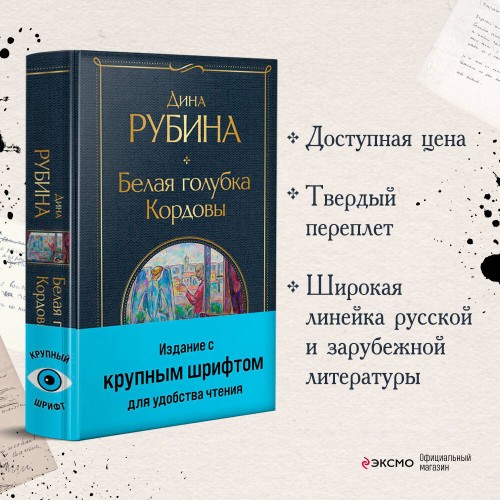 Белая голубка Кордовы