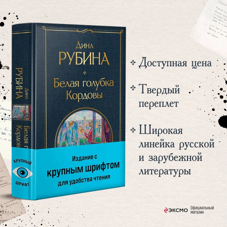Белая голубка Кордовы