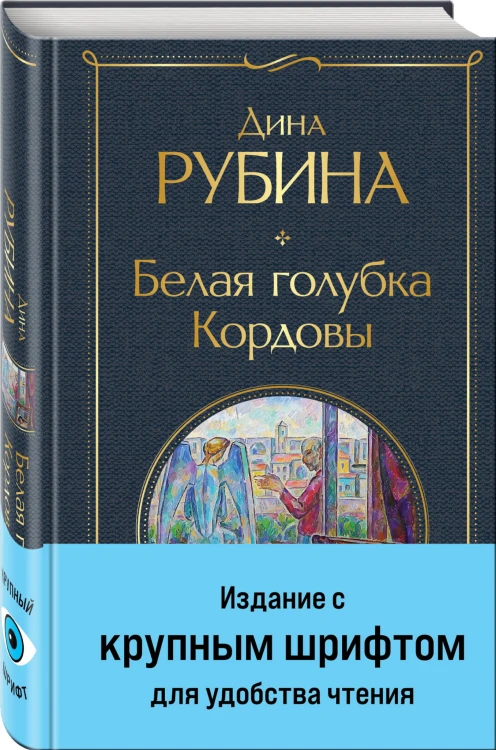 Белая голубка Кордовы