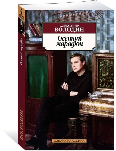 Осенний марафон
