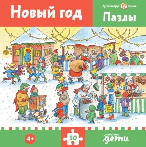 Пазлы с Конни. Новый год. Конни празднует Новый год + Лучший друг — Конни