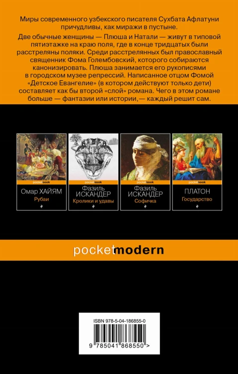 Рай земной