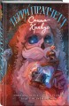 Санта-Хрякус