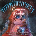 Санта-Хрякус
