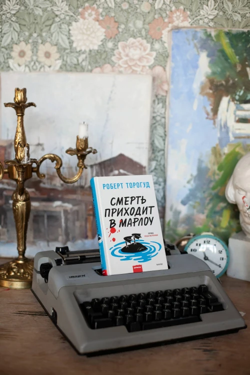 Смерть приходит в Марлоу