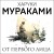 От первого лица