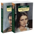 Хождение по мукам (в 2-х книгах) (комплект)