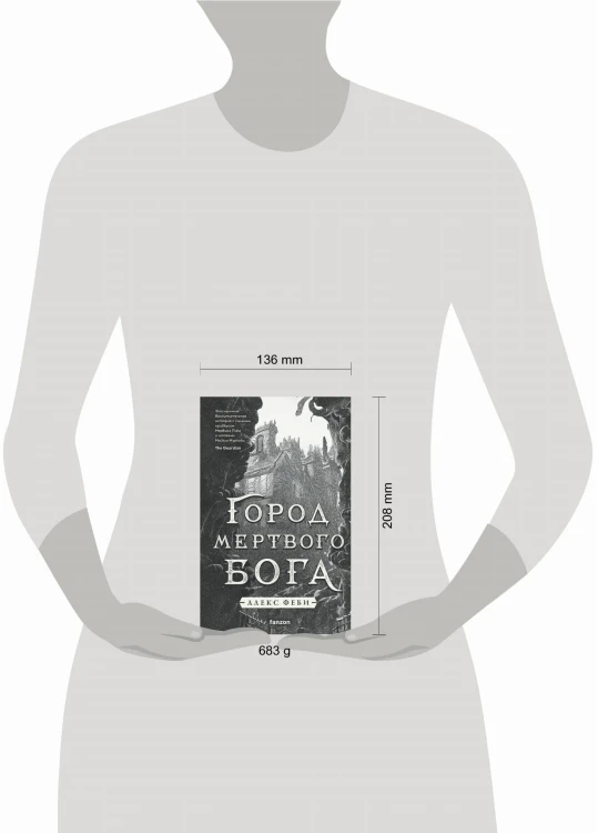 Город мертвого бога