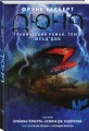 Дюна. Графический роман. Том 2. Муад'диб