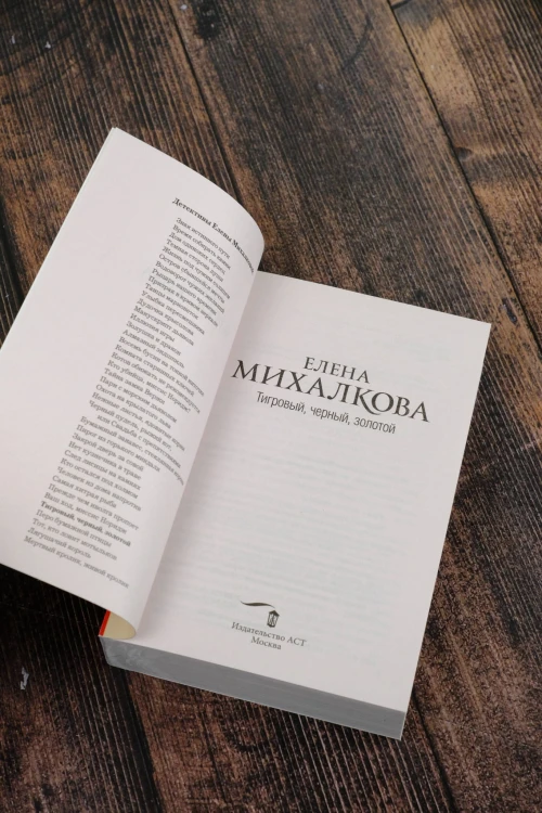 Тигровый, черный, золотой