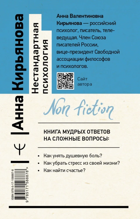 Нестандартная психология. Книга о том, как не сломаться под грузом проблем и найти радость жизни. 3-е издание