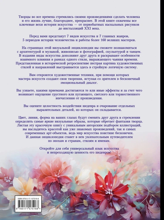 Искусство. Большая визуальная энциклопедия