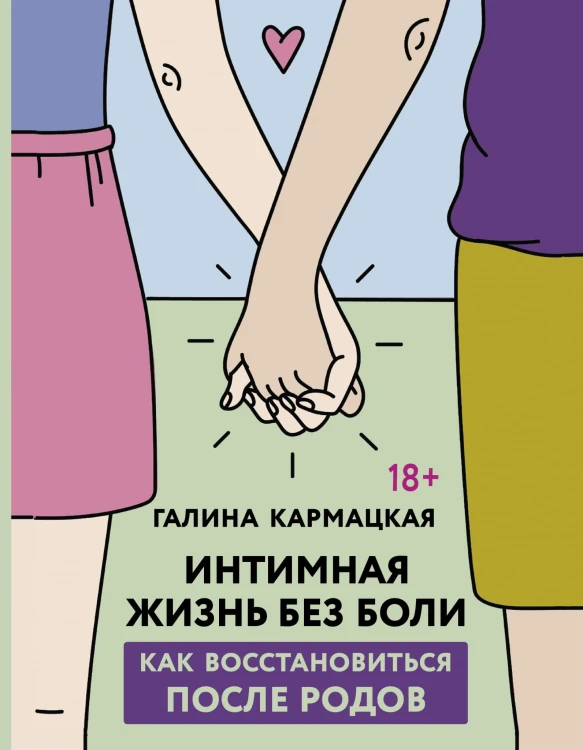 Интимная жизнь без боли