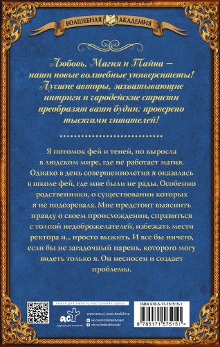 Ключ от школы фей