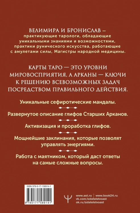 Энциклопедия магии Сефирот. Заклинания, мандалы и Старшие Арканы Таро