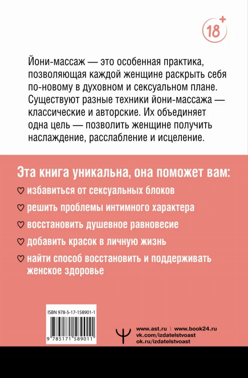 Терапия наслаждения. Проверенный способ исцелить женскую сексуальность. Профессиональные советы влюбленным парам от йони-массажиста