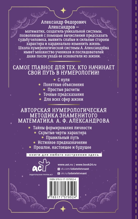 Нумерология с нуля. Секреты цифрового анализа