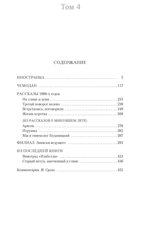 Собрание сочинений в 5-ти томах