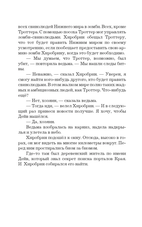 Легенда Дейва, деревенского жителя в Майнкрафт. Книга 2. Лёд и пламя