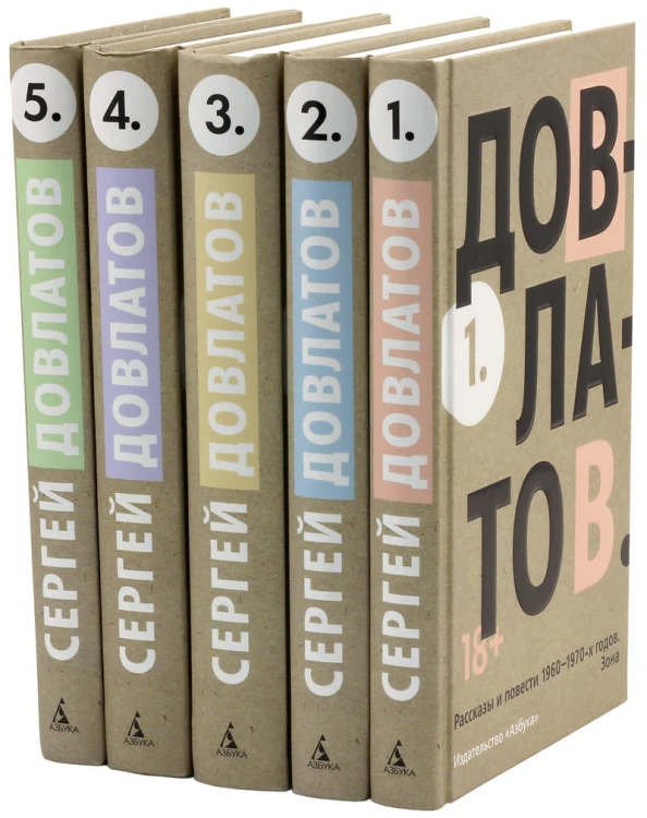Собрание сочинений в 5-ти томах