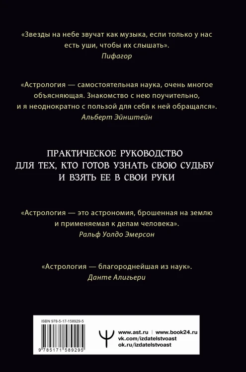 Астрология. Большая практическая книга