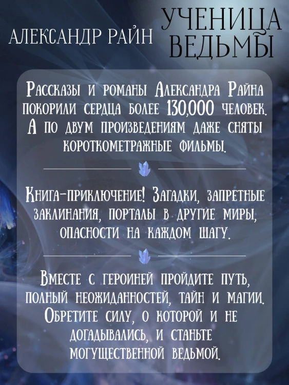 Ученица ведьмы и узы проклятой крови