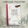 Чужой ребёнок