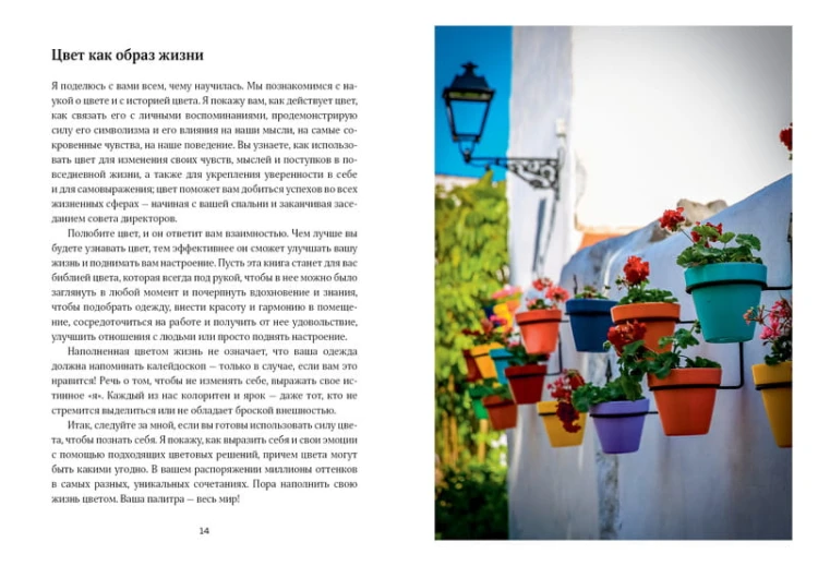 Маленькая книга цвета: Как использовать потенциал цветовой гаммы, чтобы изменить свою жизнь