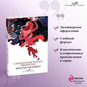 Священная книга оборотня