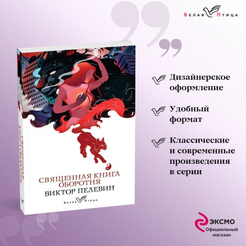 Священная книга оборотня