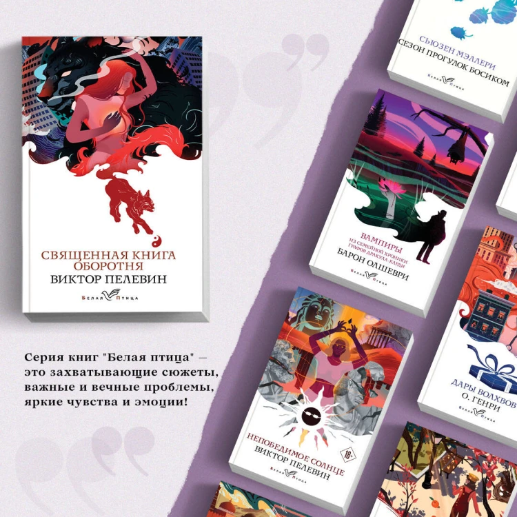 Священная книга оборотня