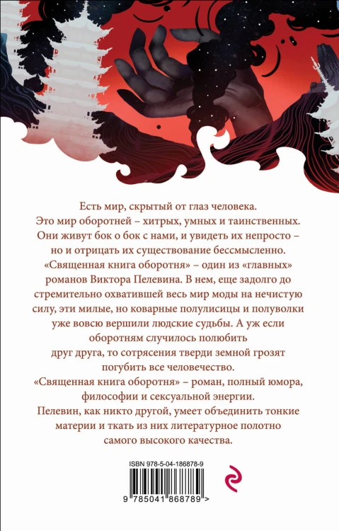 Священная книга оборотня