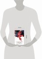 Священная книга оборотня
