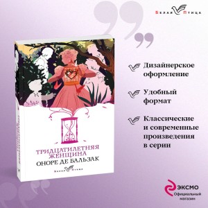 Тридцатилетняя женщина