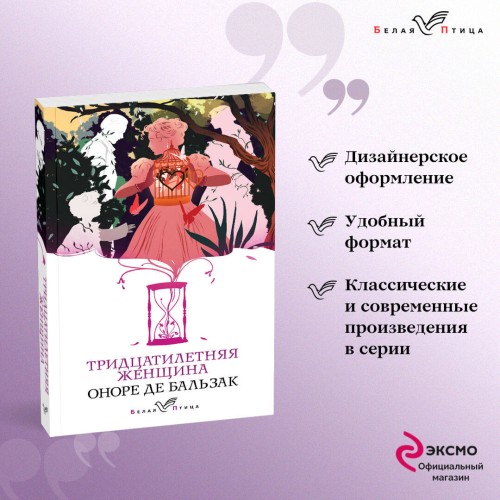 Тридцатилетняя женщина