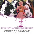 Тридцатилетняя женщина