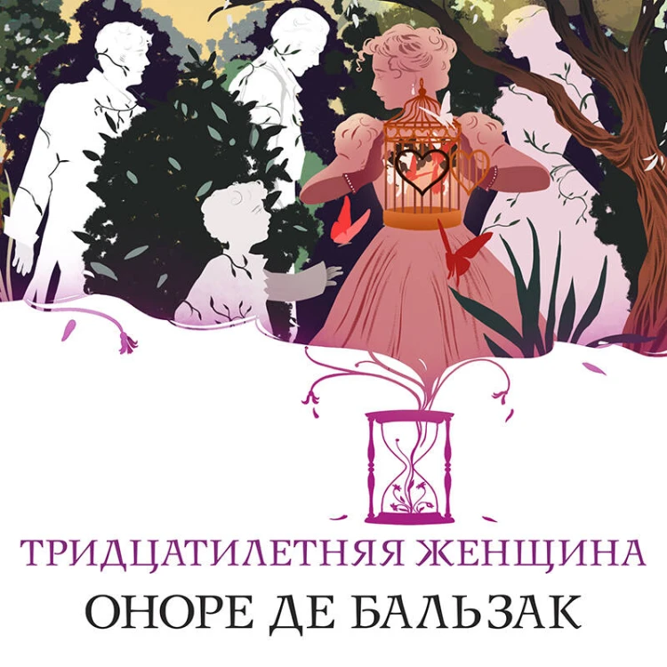 Тридцатилетняя женщина