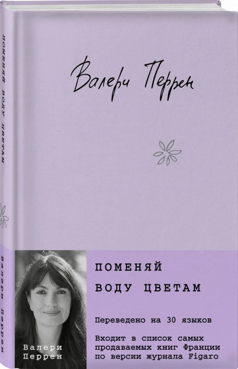 Поменяй воду цветам