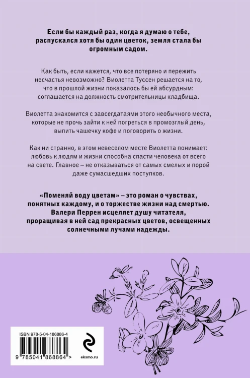 Поменяй воду цветам