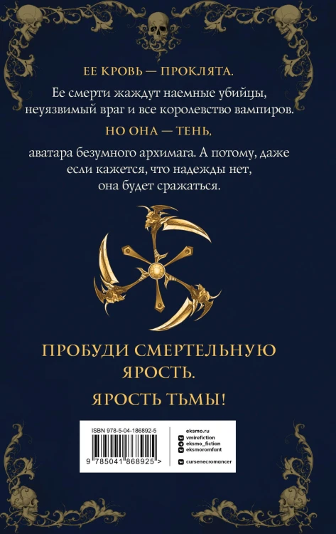 Тень. Том 2