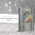 Королевская кровь. Огненный путь. Расколотый мир