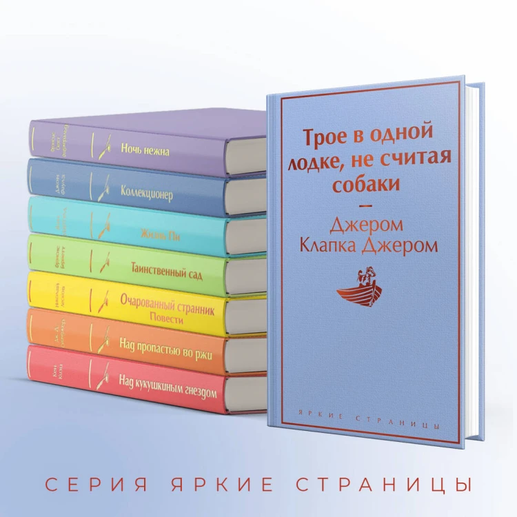 Трое в одной лодке, не считая собаки