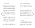 Ночь ворона, рассвет голубя