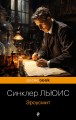 Эроусмит