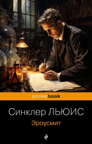 Эроусмит